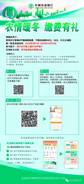 繳納熱費(fèi)有活動(dòng)啦！
